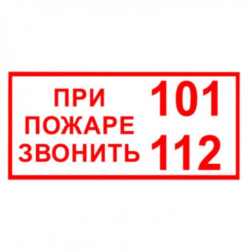 Действия населения при пожарах